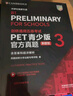 PET青少版新题型官方真题3 剑桥通用五级考试 剑桥授权 含答案、超详解析、考官评价（附扫码音频、口语示例视频） 实拍图