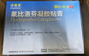 【原研进口】泽普思 氟比洛芬凝胶贴膏40mg*6贴 10盒装 消炎镇痛 骨关节炎肩周炎肌肉肿痛 泰德制药 实拍图