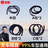皇驰汽车专用A柱叶子板B柱C柱中控台隔音密封条全车四门缝隙防尘防水 实拍图