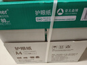 亚太森博本色护眼打印纸A4 80g500张*5包一箱 学生作业纸书写复印纸 近视防控认证 整箱2500张【高性价比】 实拍图