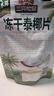 三只松鼠冻干泰椰片100g 椰子健康休闲解馋零食无添加小吃果干 实拍图
