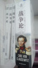 战争论（全三册 京东专享函套+战例手册+明信片 根据1832-1834年德文原著首版直译！任正非多次推荐，华为干部精读） 实拍图