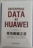 华为数据之道 华为官方出品 实拍图