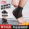 李宁护踝脚踝护具套防崴脚腕扭伤后固定支撑篮球运动韧带损伤用轻薄 实拍图