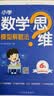2027新星火小学6年级数学思维训练六年级上下册举一反三奥数训练计算能力应用题变式题组满分专项练习册天天练 开学季 实拍图