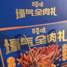 百草味纯肉礼盒休闲零食大礼包1736g/20袋解馋夜宵鸡牛猪鸭全肉团购送礼 实拍图