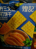 煌记青柠三文鱼0蔗糖苏打饼干480g/盒薄脆梳打早餐零食团购礼盒 实拍图