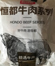 恒都 国产精选调理牛肉片150g*4 生鲜牛肉 火锅食材 煎炒烧烤 实拍图