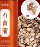 参庆堂 石菖蒲250g 中药材原材料 精选石菖蒲 实拍图