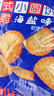 零趣日式小圆饼咸香薄脆海盐饼干小零食品下午茶点心 日式小圆饼1000g 实拍图
