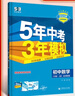 曲一线 53初中数学 北京专版 八年级上册 北京课改版 2025秋初中同步练习 5年中考3年模拟五三 实拍图