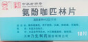 [力生]氨酚咖匹林片 200片 1盒装 实拍图