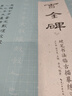 硬笔书法临古描摹练习系列《曹全碑》（隶书）卢中南主编硬笔书法字帖培训教材  钢笔临古帖一字一临繁简对照学生入门网格定位 实拍图
