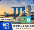 新加坡马来西亚新马手机上网卡5G高速流量旅游SIM卡 7天无限流量 实拍图