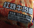 今麦郎方便面泡面1.5倍速食宵夜 红烧牛肉味5袋+番茄味5袋 实拍图