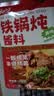 云山半东北铁锅炖秘制酱料包500g 炖大鹅鱼地锅鸡羊肉排骨炖肉灶台酱香 实拍图