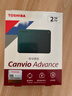 东芝（TOSHIBA）2TB 移动硬盘机械 V10系列 USB 3.2 Gen 1 2.5英寸 黛绿 兼容Mac 高速传输 密码保护 轻松备份 实拍图