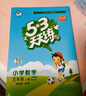 2025秋季53天天练小学数学五年级上册BSD北师大版五三天天练5 3天天练5.3天天练5·3天天练学霸培优学霸提优 实拍图