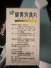 江中 健胃消食片64片成人 肠胃消化 脾胃虚弱 胃药 健脾 消食健胃 脾胃调理 开胃 肚子胀气 腹胀 实拍图