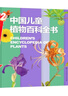 中国儿童植物百科全书 精装正版 小学生植物图鉴大全 6-12岁花草树木科普 少儿自然观察启蒙课外书 实拍图