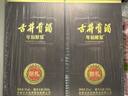 古井贡酒 年份原浆献礼 浓香型白酒 50度 500ml*2瓶 双瓶装 实拍图