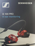 森海塞尔IE100PRO入耳式HIFI有线耳机专业监听音乐舞台耳返隔音无线蓝牙挂脖耳塞生日礼物礼品适用苹果华为 IE 100 PRO-红色【有线版】 实拍图