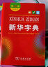 现代汉语词典第7版2025新版赠多功能数字词典1年使用权 商务印书馆最新版中小学生语文常备工具书 可搭购教材教辅现汉7古汉语常用字字典牛津高阶英语词典作文书成语古代汉语词典 实拍图