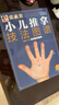 张素芳小儿推拿技法图谱   实拍图