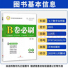 2026春B卷必刷数学七年级下册北师大 初中初一七下数学7年级思维专题强化训练巧刷狂练期中期末试卷名校题库天府前沿同步练习册 实拍图
