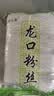 焙小爱龙口粉丝豌豆鸭血细粉丝汤火锅凉拌扇贝蒜蓉花甲专用速食 龙口粉丝200g*2袋 实拍图