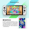 任天堂Switch游戏卡带 任天堂 NS游戏软件 全新海外版现货 舞力全开2022 快乐健身 国内速发 实拍图
