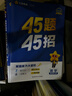 金考卷45套【新高考+20省专版任选】天星教育2026高考金考卷高考45套高三冲刺模拟试卷汇编数学英语语文物理化学生物必刷卷高考真题模拟卷 福建省 提分必备 3本】数学+物理+化学 实拍图
