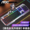 AOC KB122有线键盘 真机械手感键盘 背光灯效 键盘电竞游戏专用 电脑笔记本办公通用 黑色混光 实拍图