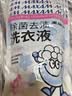 美加净除菌去渍洗衣液 500g*1袋 除菌除螨 添加APG酵素表活 香水级香氛 实拍图