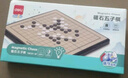 得力（deli）磁石五子棋套装折叠棋盘儿童益智桌游围棋便携开学礼物 实拍图