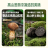 爷爷的农场黑松露松茸鲜100g 减钠29%儿童调味料宝宝盐鸡精味精可替代 实拍图