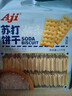 Aji 【山姆同款】海盐味苏打饼干3斤装/袋 礼袋 礼品团购送礼 实拍图