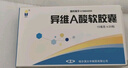 3盒装 [蓝金] 异维A酸软胶囊10mg*20粒/盒 实拍图
