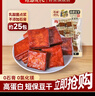 原本记忆湖南平江特产豆干380g短保独立包装休闲小零食卤香原味豆干豆腐干 实拍图