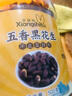 享食兔黑花生富硒坚果山紫黑皮五香烤花生米东特产下酒菜解馋零食品1斤 实拍图