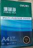 得力（deli）珊瑚海A4打印纸 80g500张*5包一箱 双面使用 加厚复印纸 整箱2500张7378【销冠系列】 实拍图