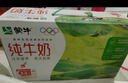 蒙牛【新鲜日期】全脂纯牛奶200ml*24盒 家庭送礼盒装 电商定制 实拍图