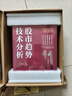 【独家赠品！】股市趋势技术分析（原书第11版）新版 重磅内容更新 罗伯特；约翰·迈吉；巴塞蒂 著 机械工业出版社 证券分析  期货 金融 A股 股票 炒股 个人理财 当当专享投资月历 股市趋势技术分析 实拍图