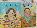 我爸爸+我妈妈(套装全2册）学会表达爱 培养亲子关系 清华附小推荐  安东尼布朗国际安徒生奖 孩子眼中的爸爸妈妈3-6岁（启发出品）六一儿童节礼物女孩男孩暑假作业 一升二暑假衔接 小升初暑假衔接 实拍图