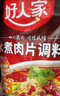好人家香辣大虾调料200g虾锅底料香辣蟹海鲜麻辣香锅调料 实拍图