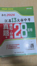 【科目可选】备考2026江苏省十三大市中考试卷化学数学物理政治历史英语文生物汇编13大市中考真题卷模拟28套卷含2025年真题十三大市卷子中考总复习 26版】江苏13大市中考真题28套卷 英语 实拍图