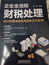 企业全流程财税处理 会计核算 税务风险 合同管理 晒单实拍图
