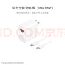 华为88W原装充电器套装含1米6A数据线 适用P60Pro Mate60pro手机超级快充电脑苹果iPhone15promax 实拍图