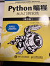 Python编程  从入门到实践 第3版（图灵出品） 实拍图