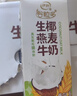 伊利谷粒多 生椰燕麦牛奶 200ml*12盒 礼盒装 低GI食品 9月产 实拍图